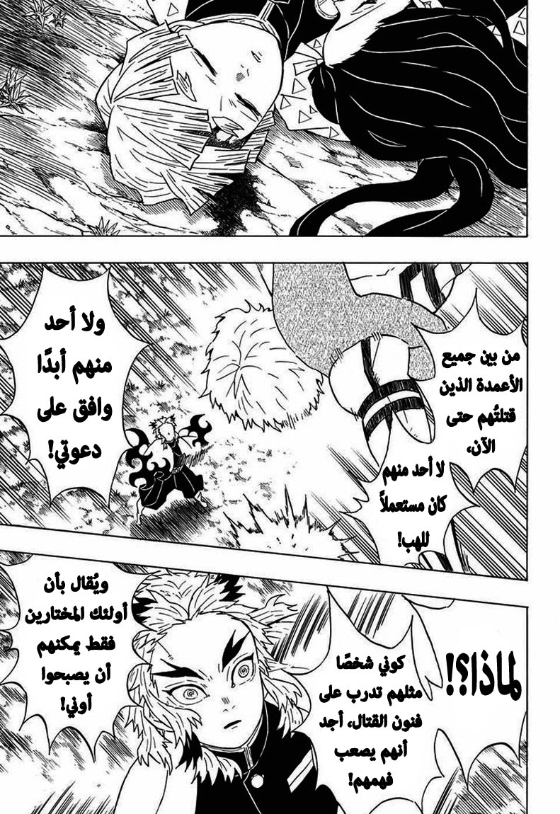 Kimetsu no Yaiba: Chapter 63 - Page 16