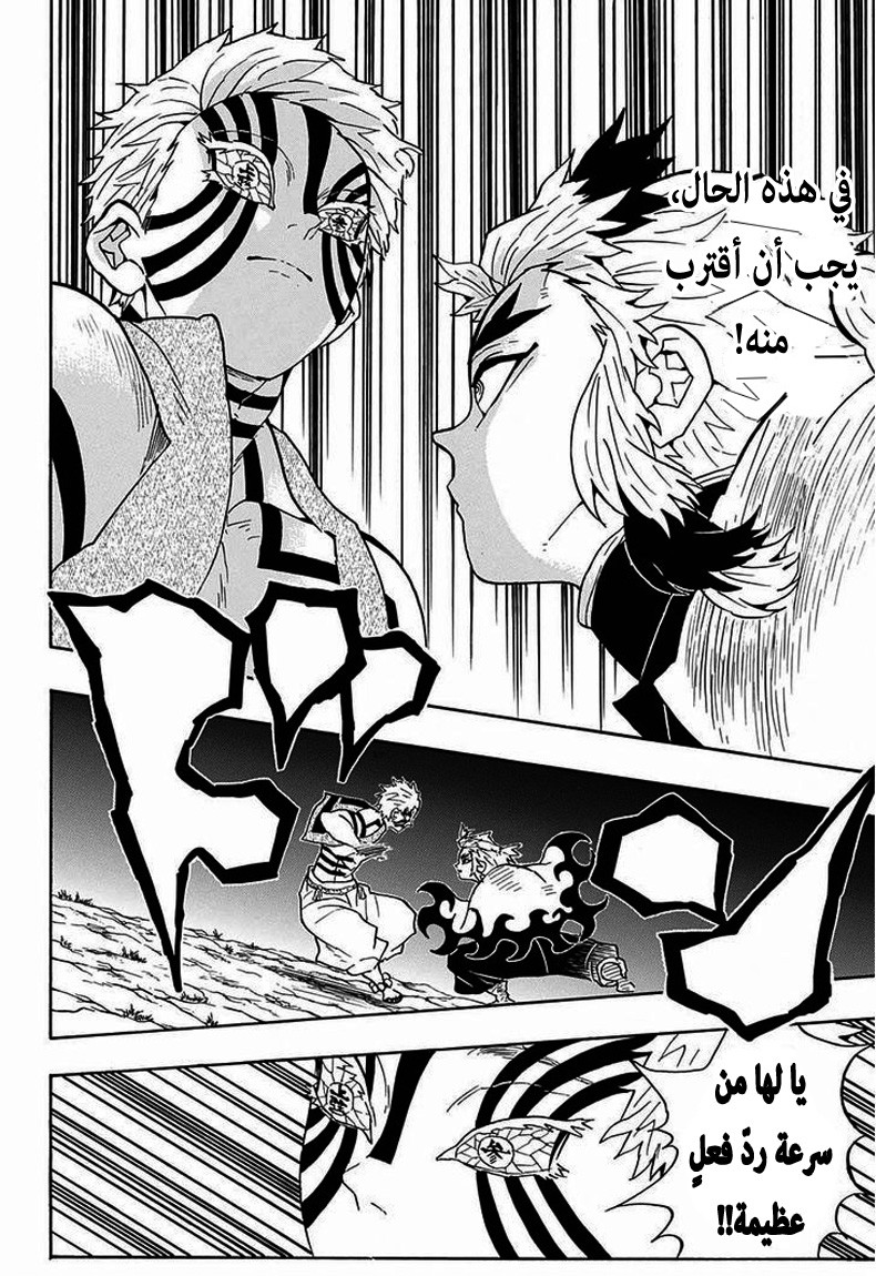 Kimetsu no Yaiba: Chapter 63 - Page 19