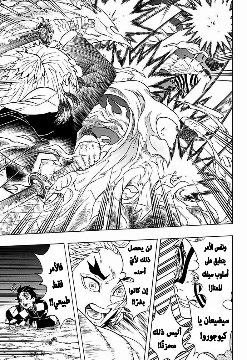 Kimetsu no Yaiba: Chapter 63 - Page 20