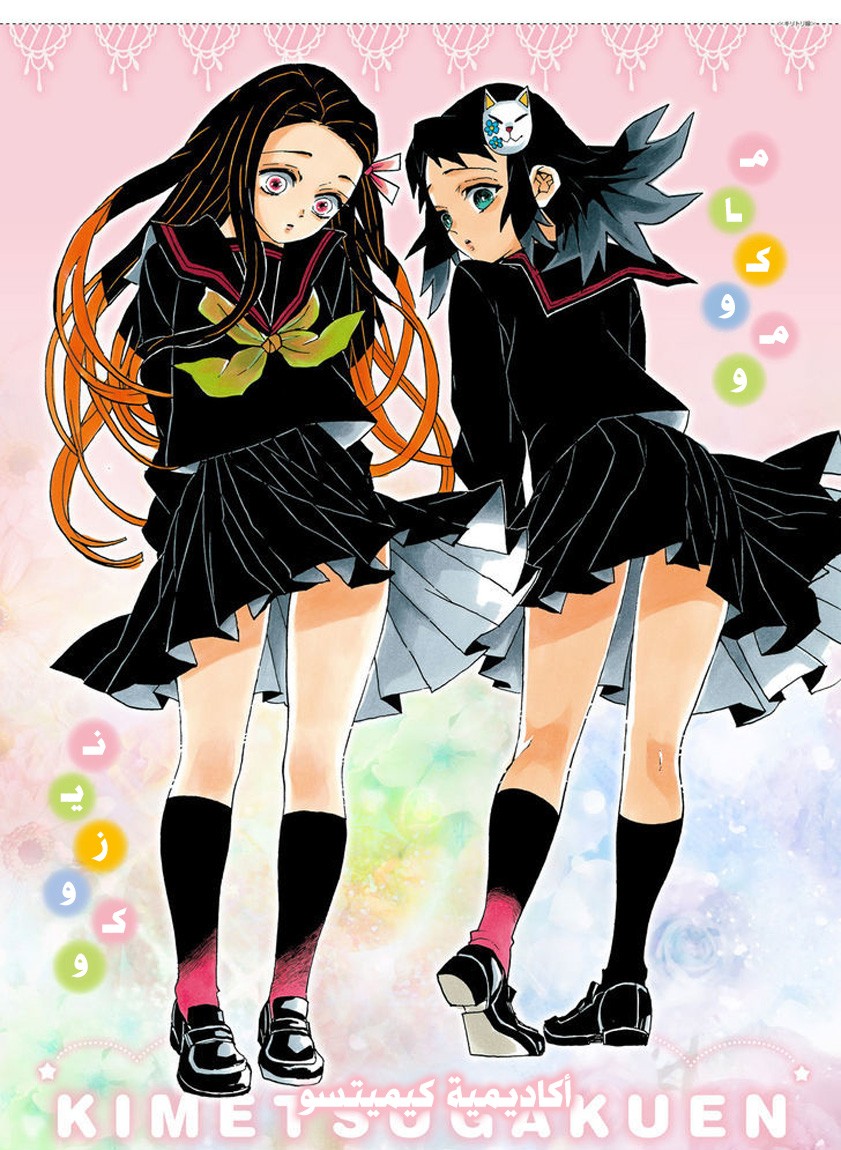 Kimetsu no Yaiba: Chapter 63 - Page 23