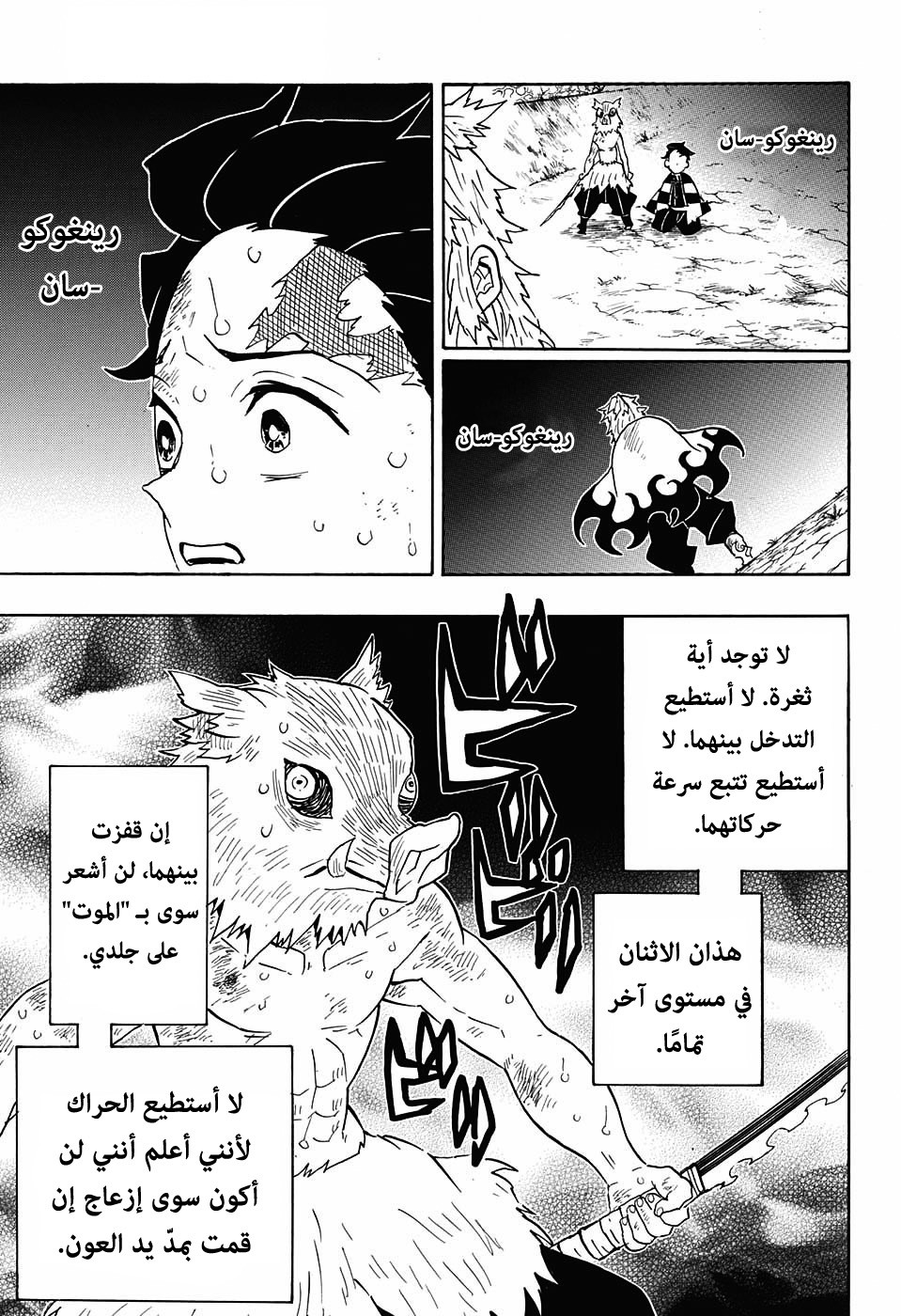 Kimetsu no Yaiba: Chapter 64 - Page 4