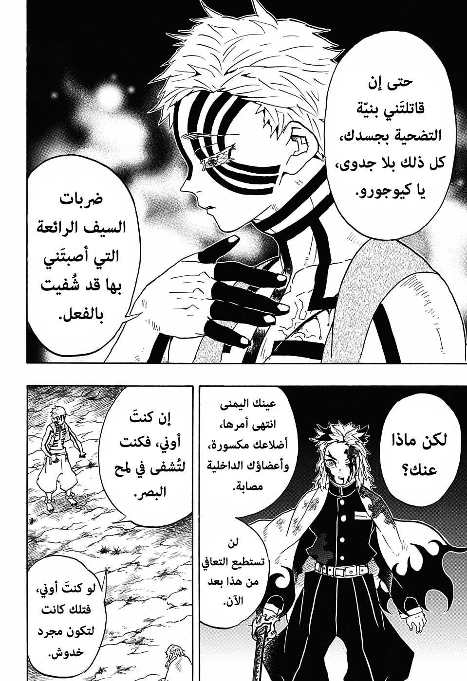 Kimetsu no Yaiba: Chapter 64 - Page 5