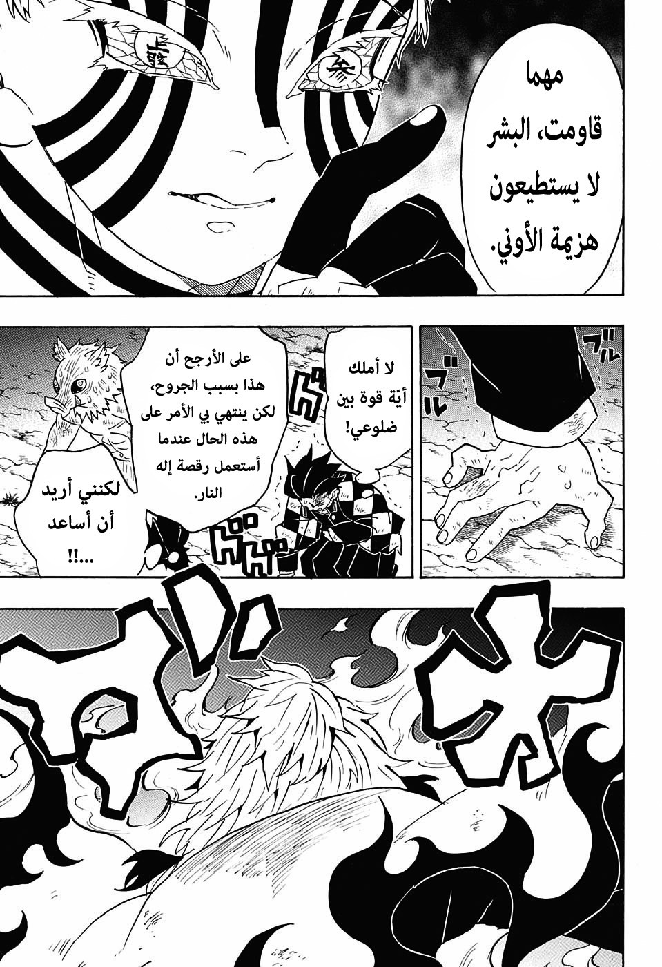 Kimetsu no Yaiba: Chapter 64 - Page 6