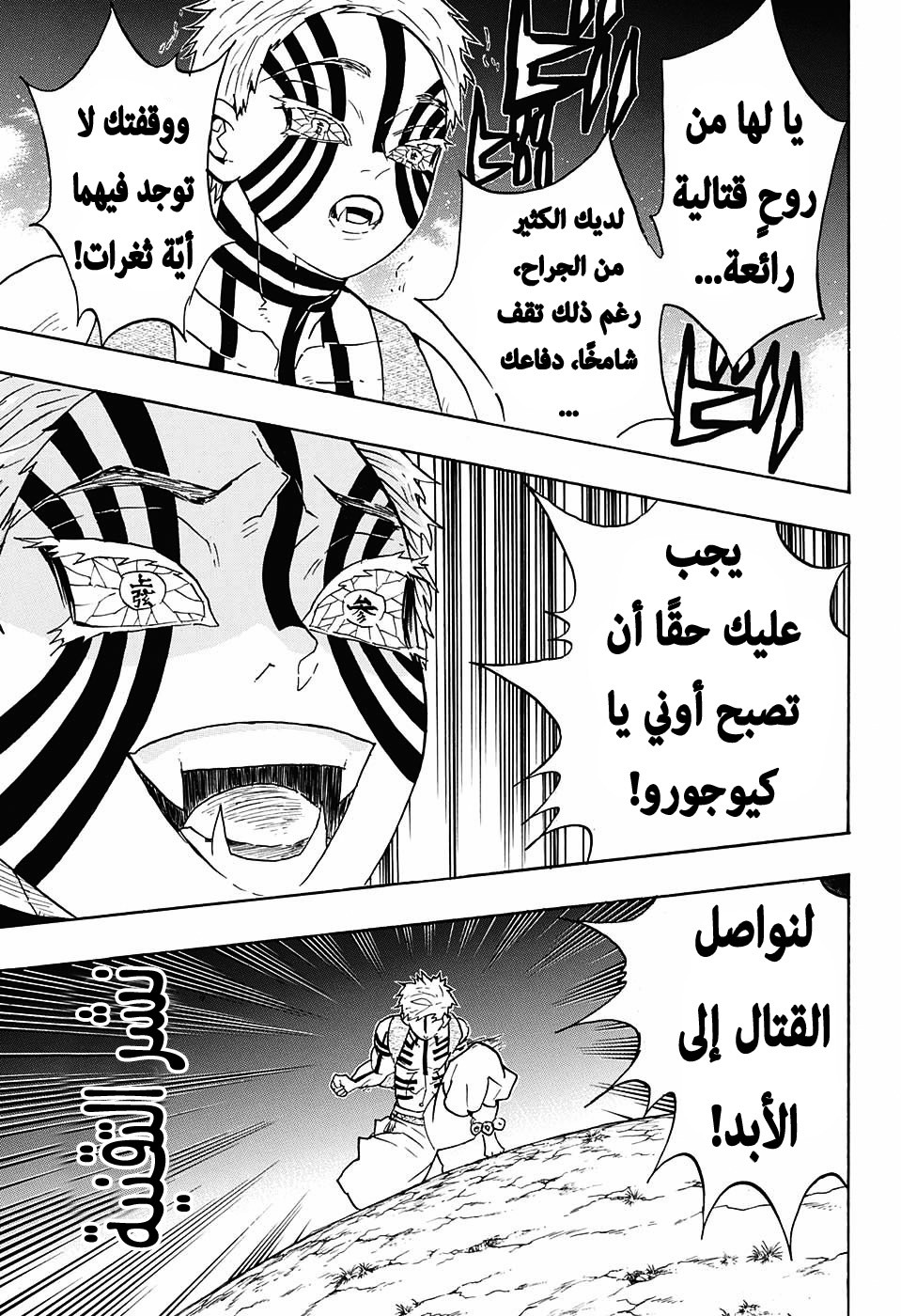 Kimetsu no Yaiba: Chapter 64 - Page 8