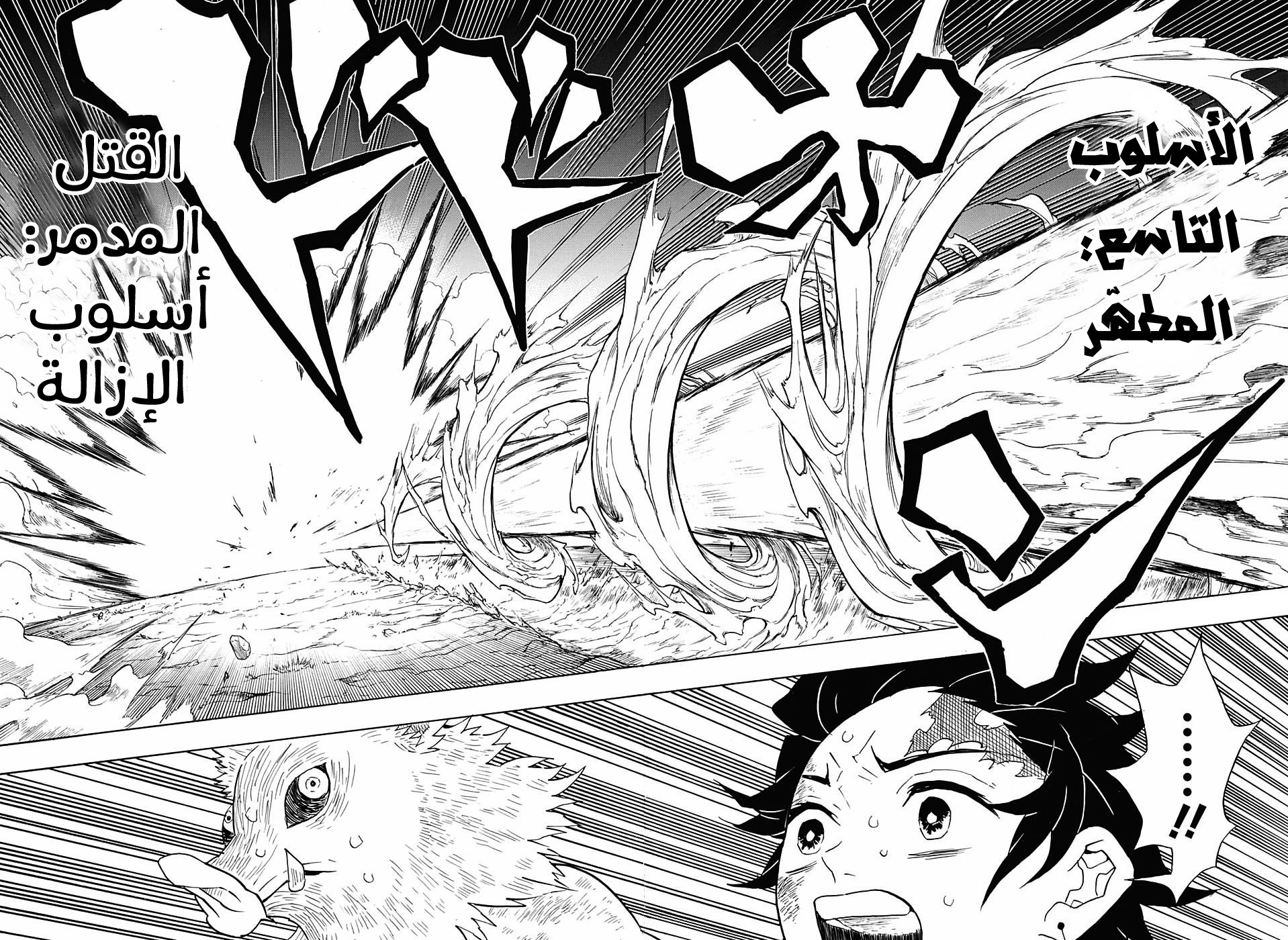 Kimetsu no Yaiba: Chapter 64 - Page 9