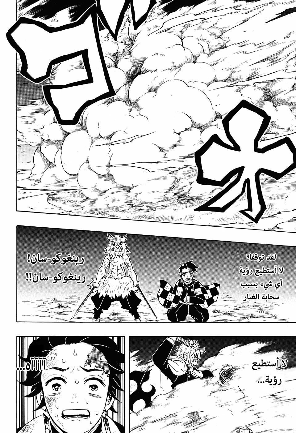 Kimetsu no Yaiba: Chapter 64 - Page 10