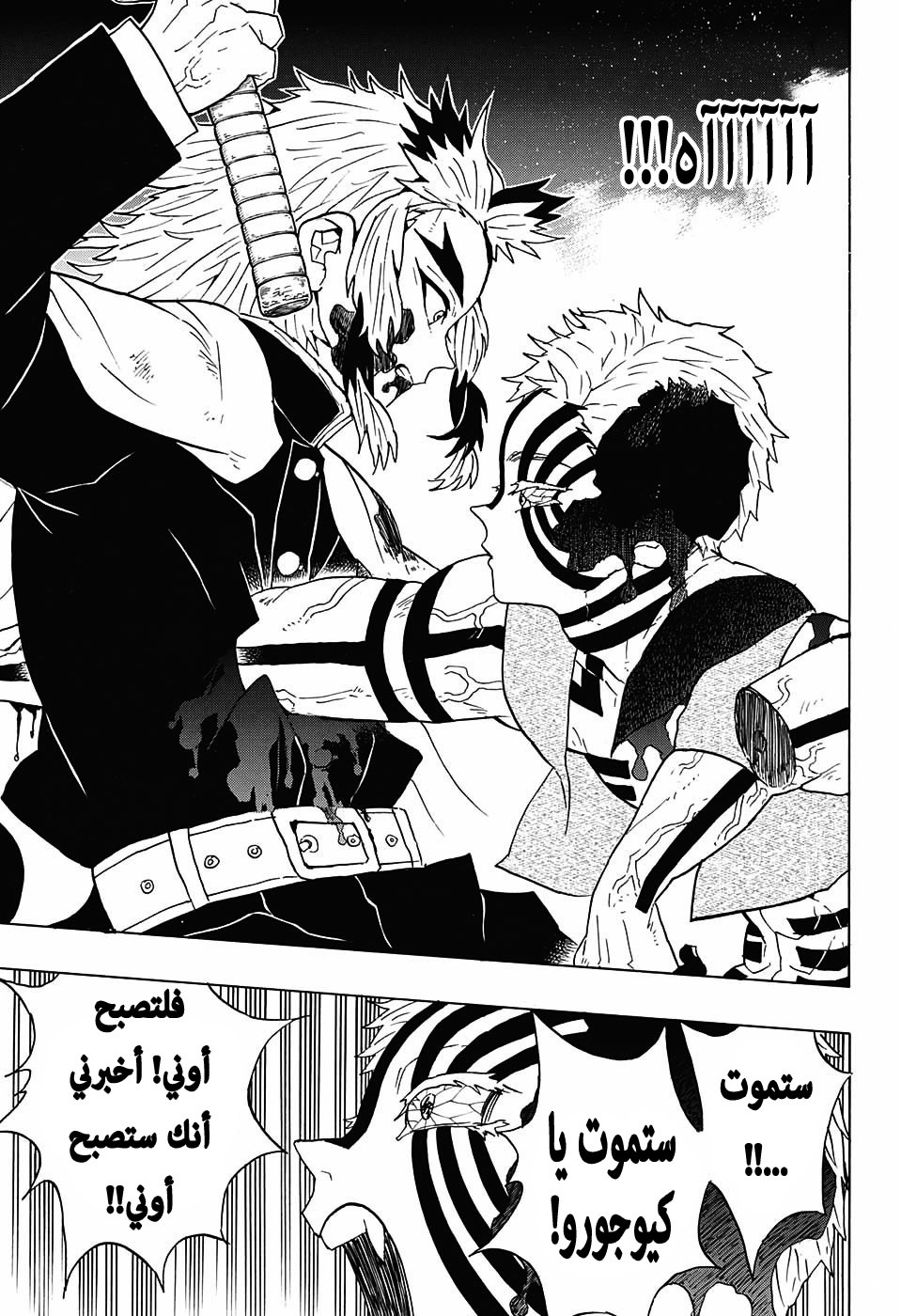 Kimetsu no Yaiba: Chapter 64 - Page 11
