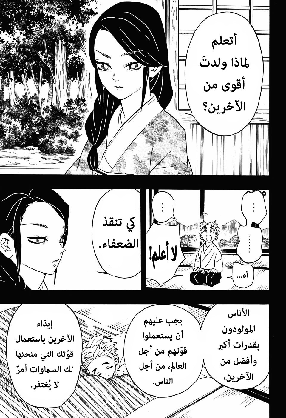 Kimetsu no Yaiba: Chapter 64 - Page 13