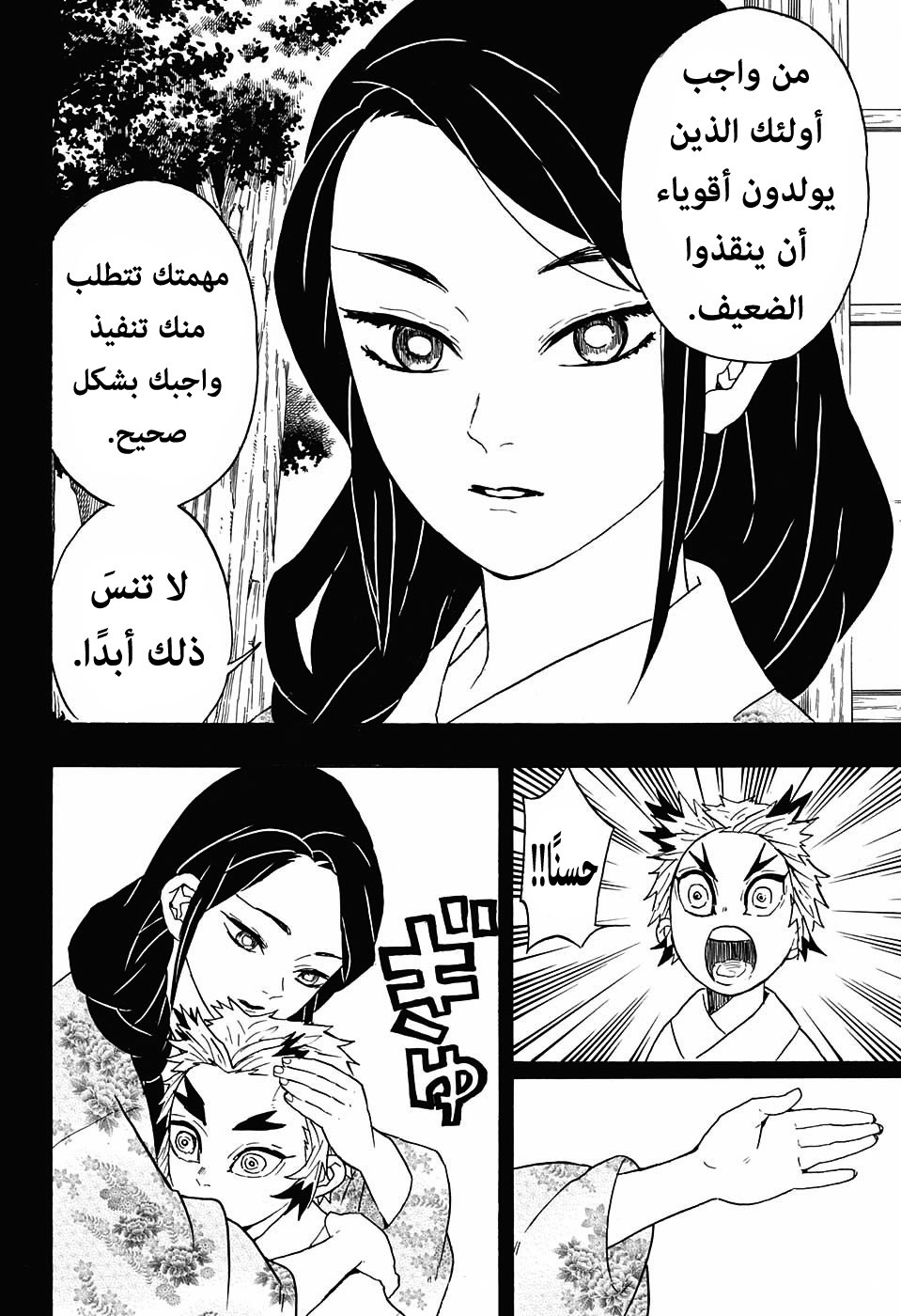 Kimetsu no Yaiba: Chapter 64 - Page 14