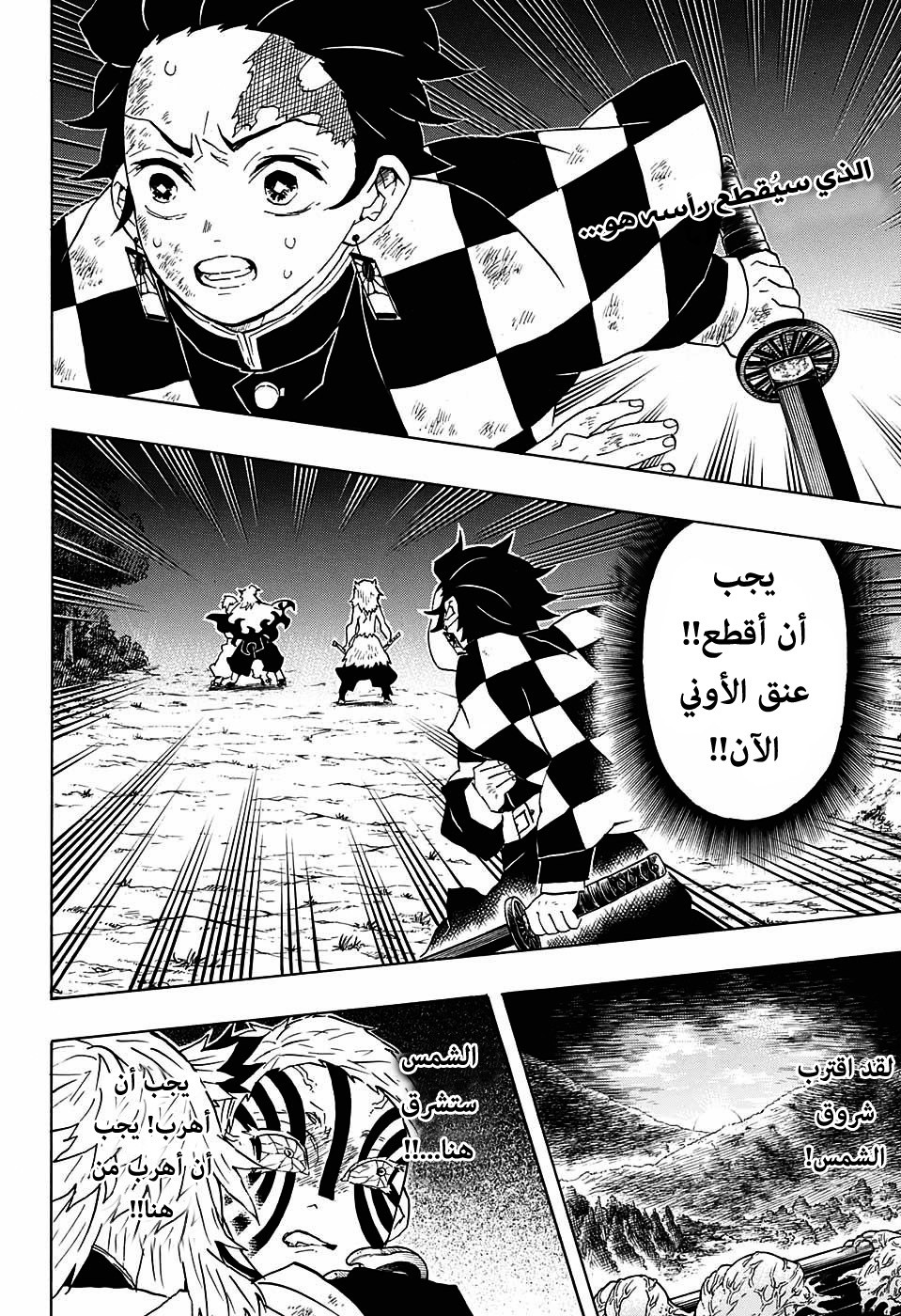 Kimetsu no Yaiba: Chapter 65 - Page 3
