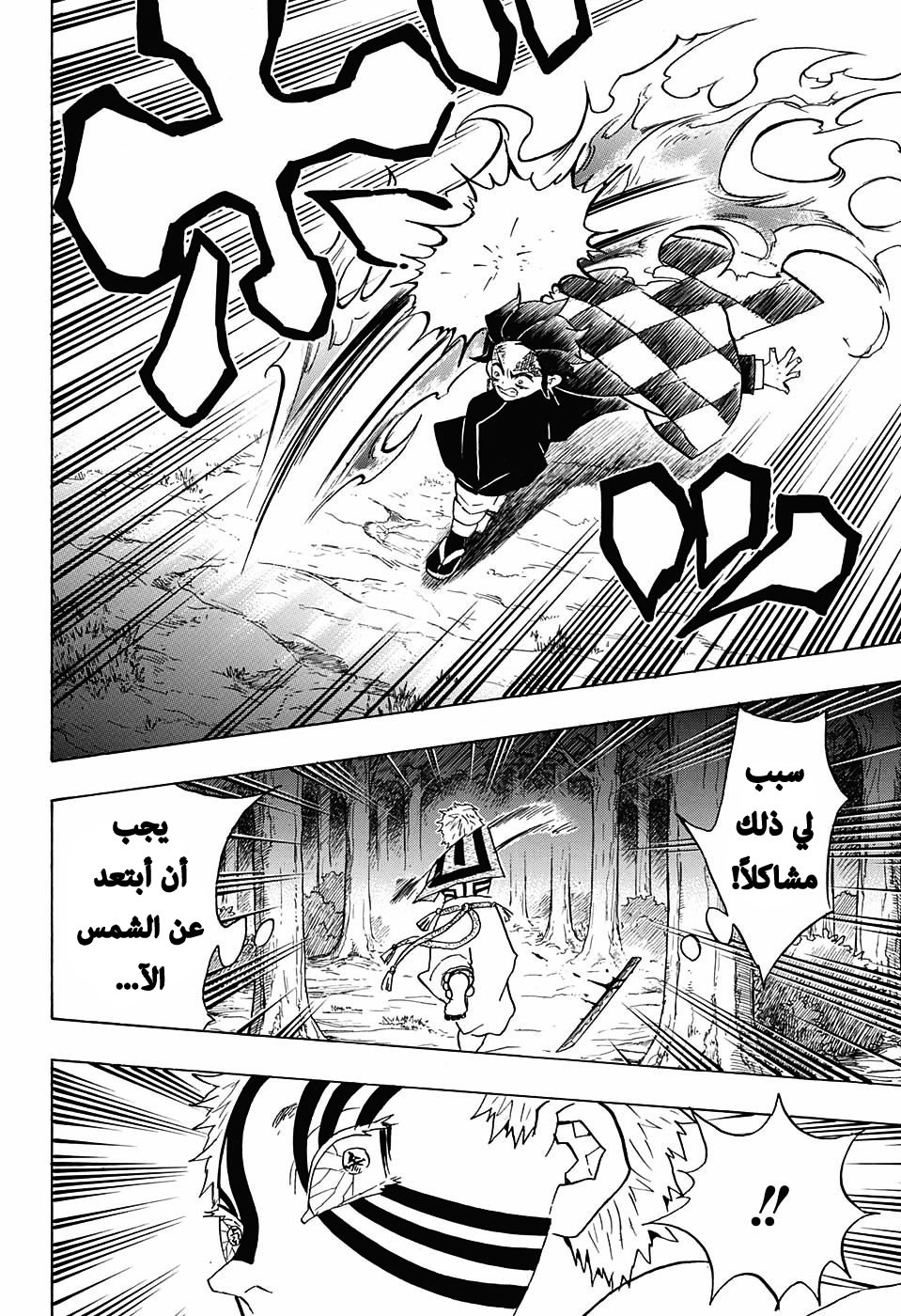 Kimetsu no Yaiba: Chapter 65 - Page 11