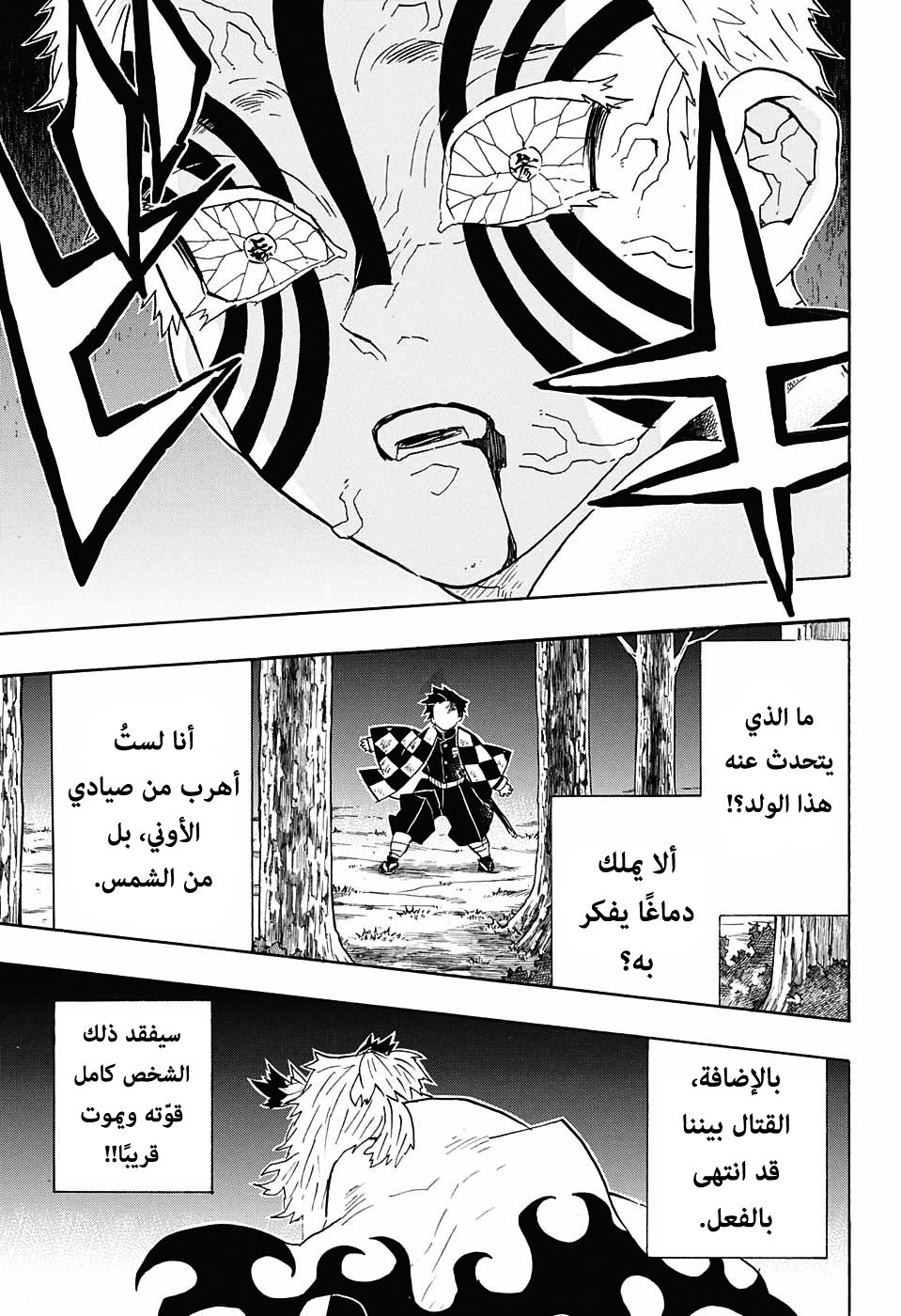Kimetsu no Yaiba: Chapter 65 - Page 14