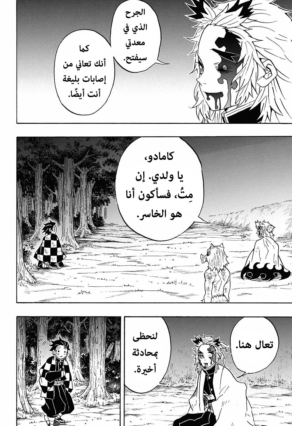 Kimetsu no Yaiba: Chapter 65 - Page 19