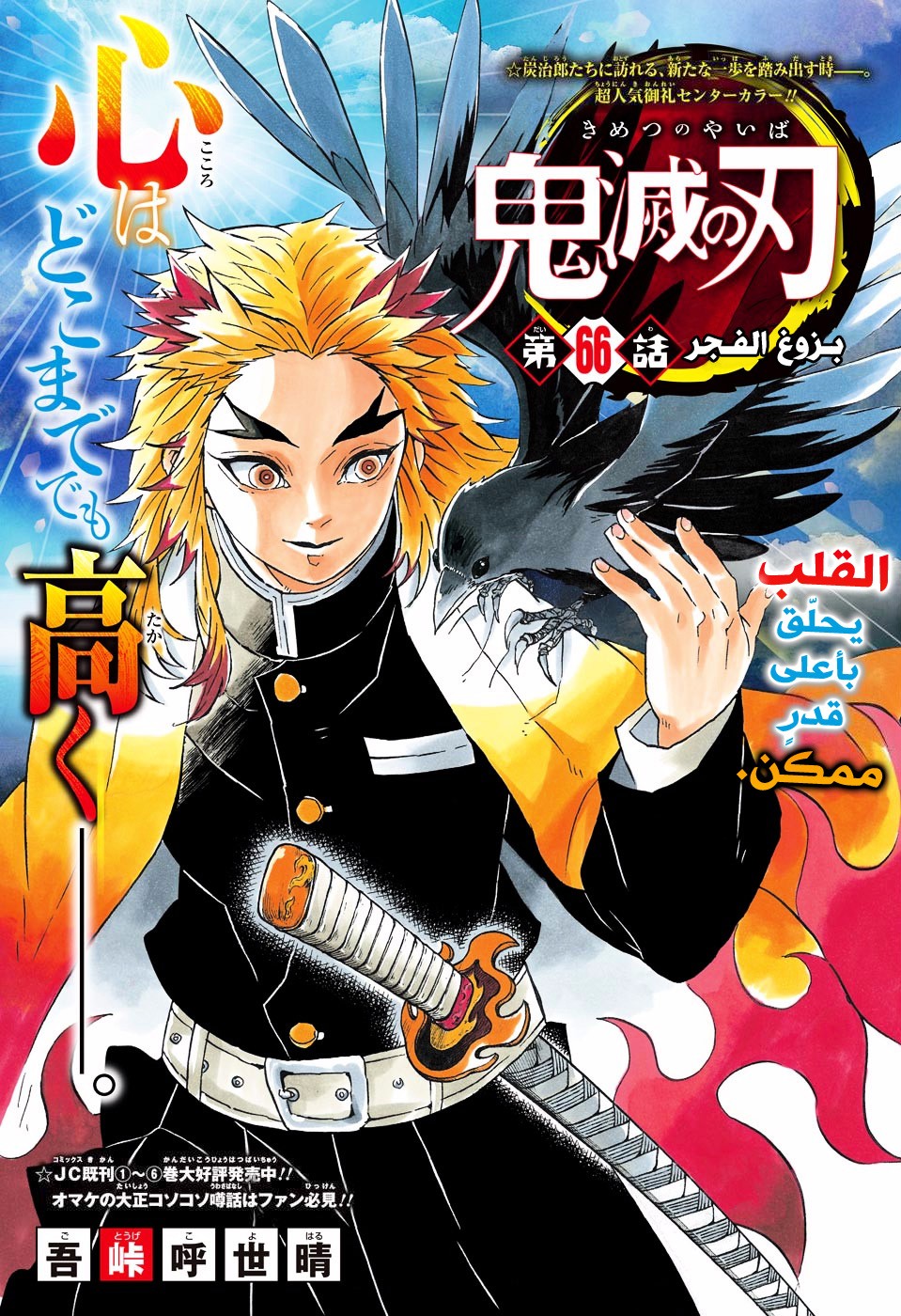 Kimetsu no Yaiba: Chapter 66 - Page 1