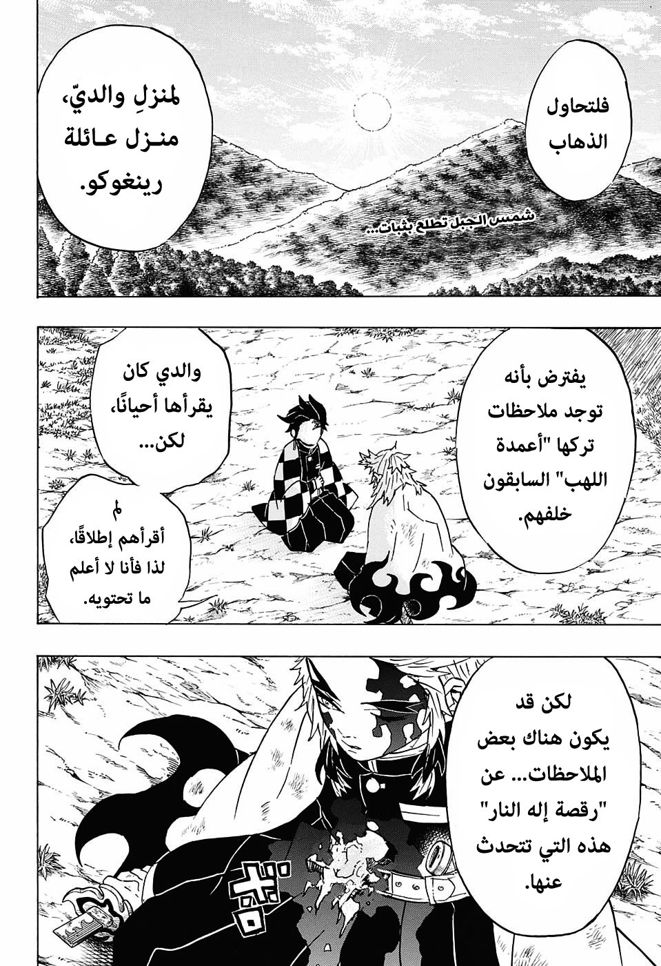 Kimetsu no Yaiba: Chapter 66 - Page 3