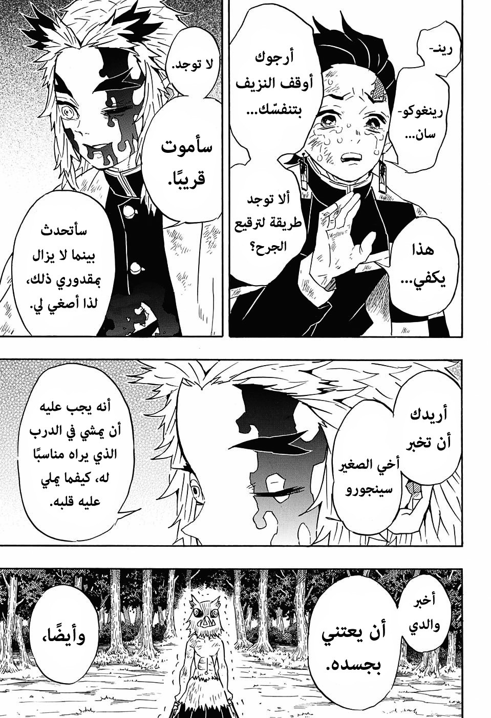 Kimetsu no Yaiba: Chapter 66 - Page 4
