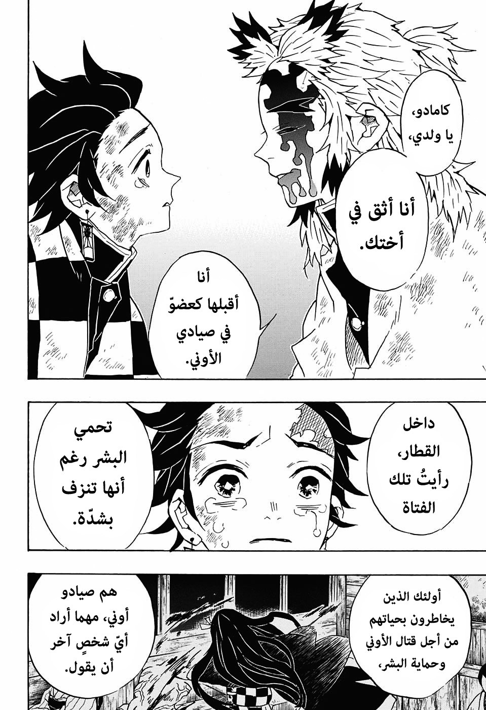 Kimetsu no Yaiba: Chapter 66 - Page 5