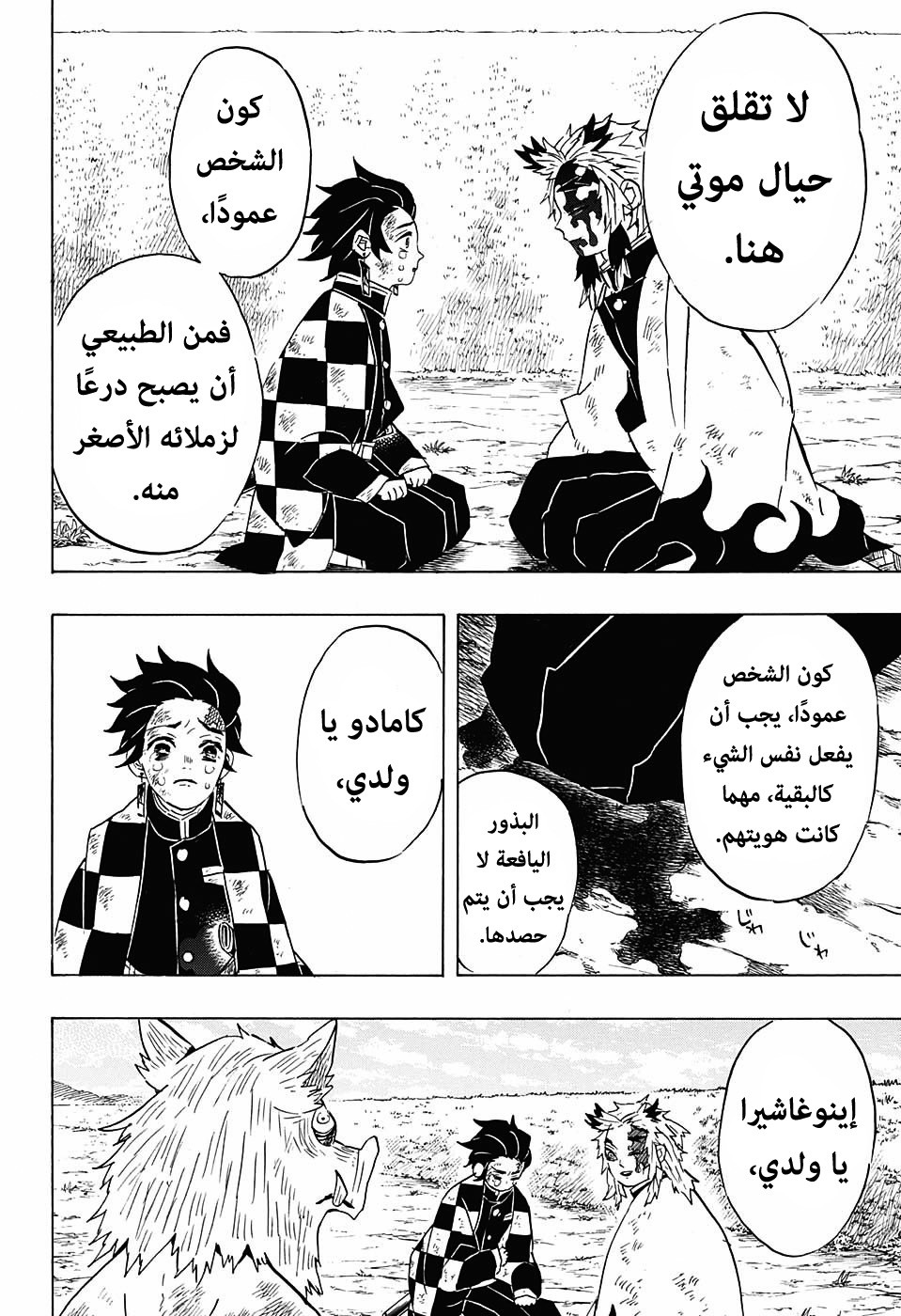 Kimetsu no Yaiba: Chapter 66 - Page 7