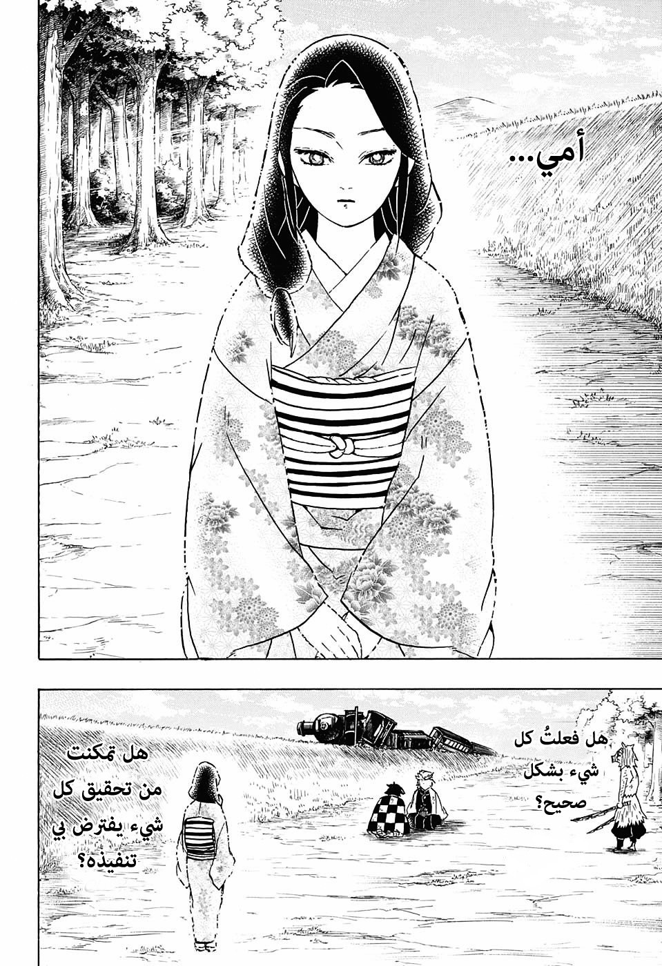 Kimetsu no Yaiba: Chapter 66 - Page 9
