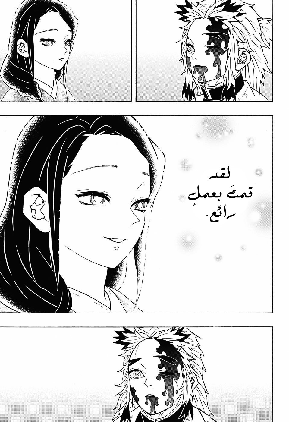 Kimetsu no Yaiba: Chapter 66 - Page 10