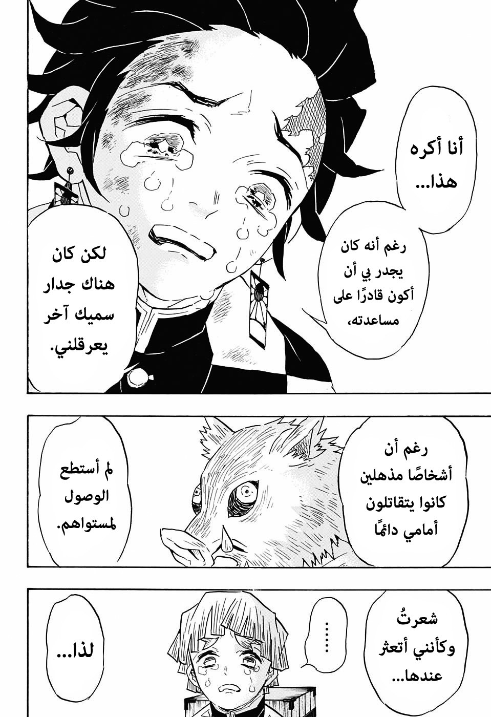 Kimetsu no Yaiba: Chapter 66 - Page 13