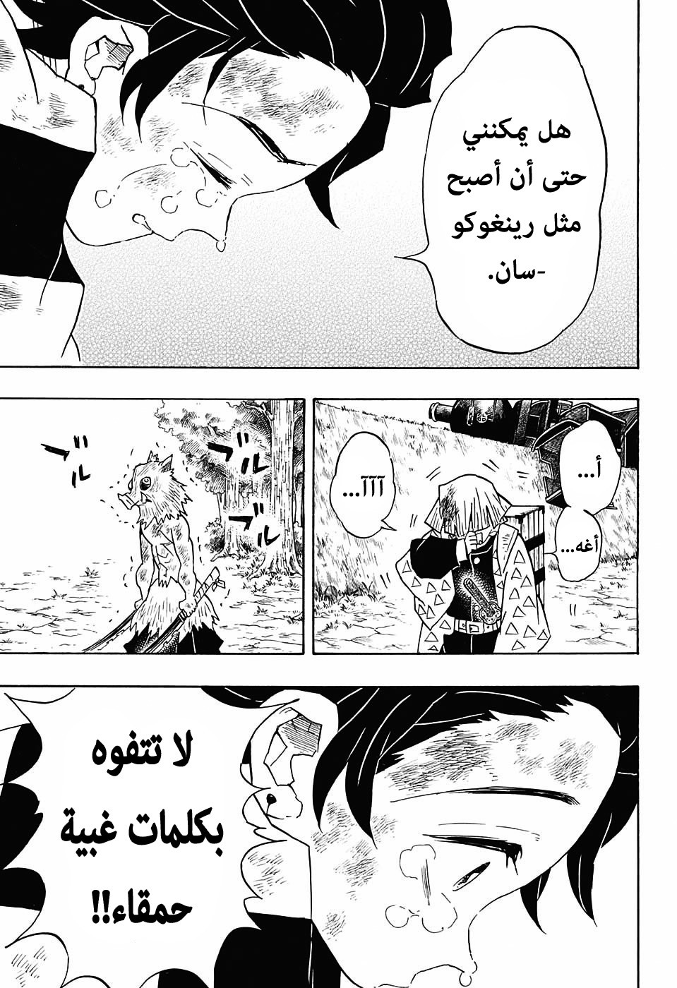 Kimetsu no Yaiba: Chapter 66 - Page 14