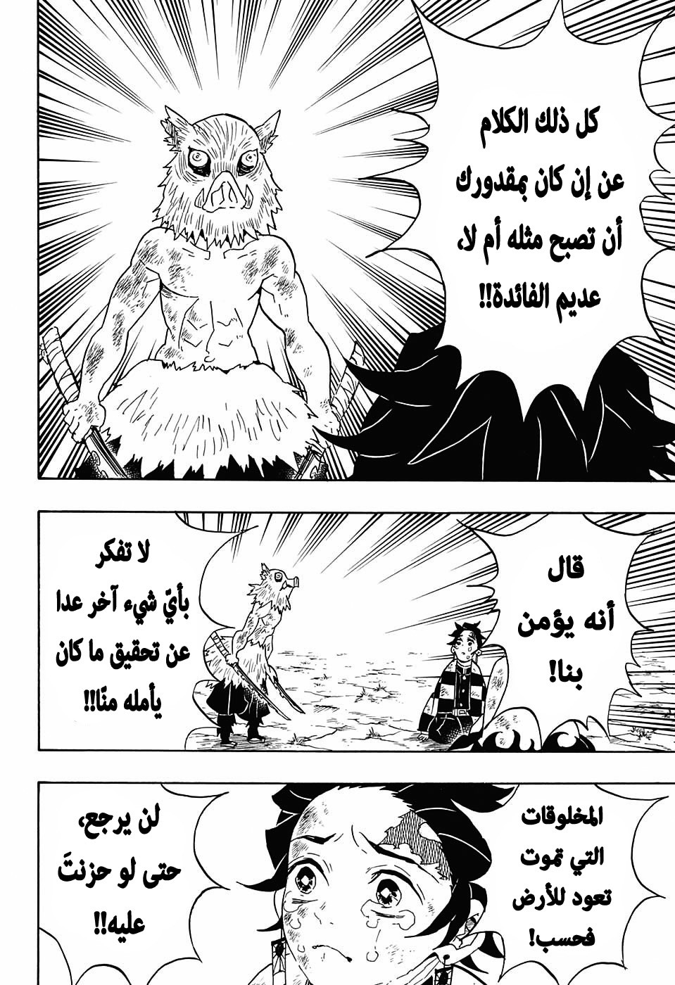 Kimetsu no Yaiba: Chapter 66 - Page 15