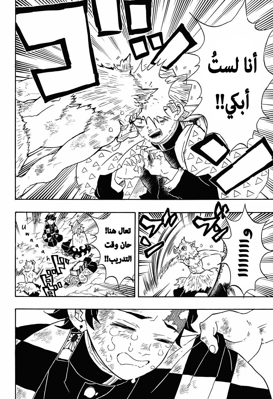 Kimetsu no Yaiba: Chapter 66 - Page 17