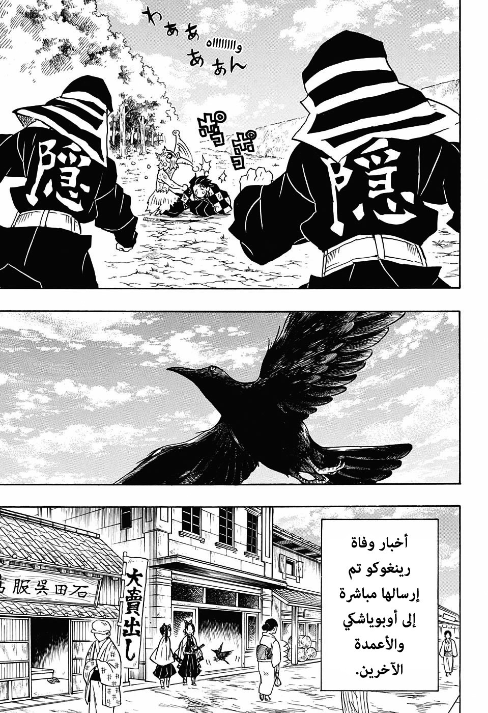 Kimetsu no Yaiba: Chapter 66 - Page 18