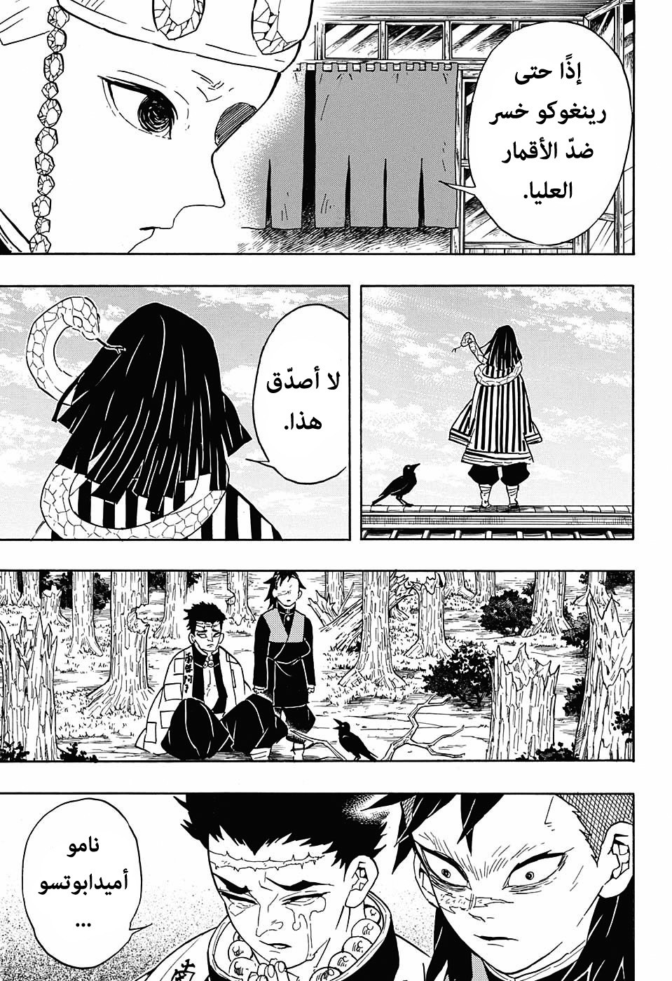 Kimetsu no Yaiba: Chapter 66 - Page 20