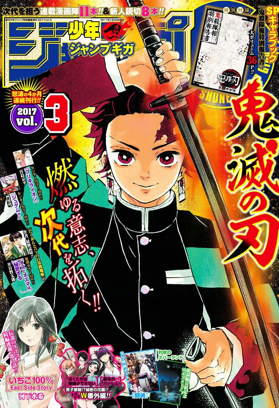 Kimetsu no Yaiba: Chapter 67 - Page 1