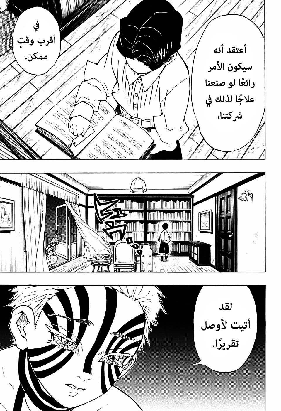 Kimetsu no Yaiba: Chapter 67 - Page 5