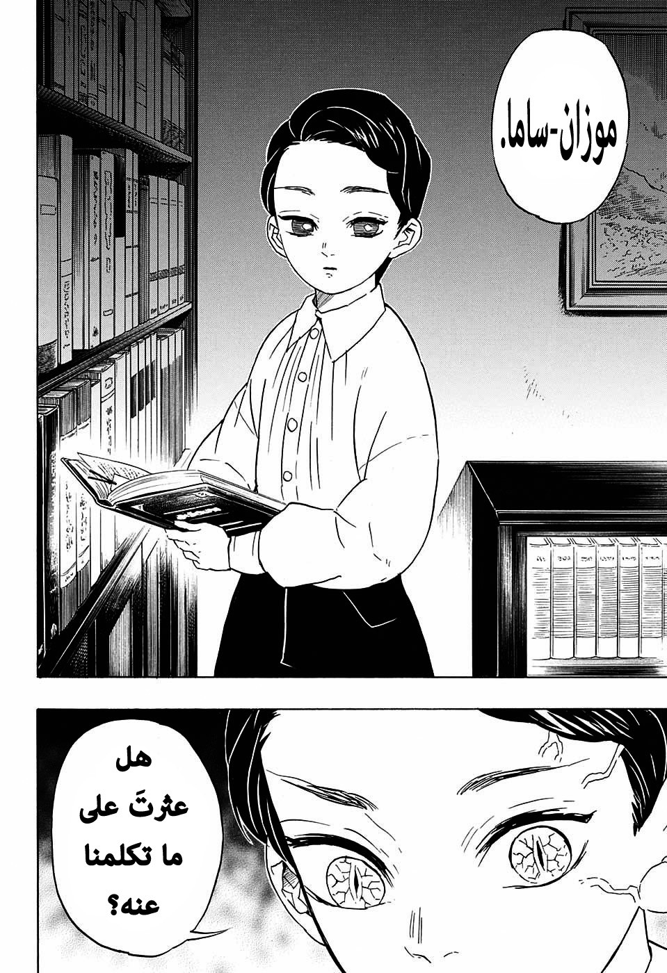 Kimetsu no Yaiba: Chapter 67 - Page 6