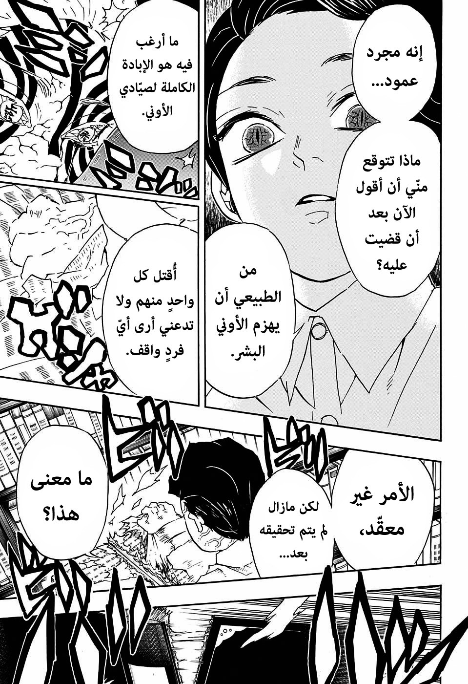 Kimetsu no Yaiba: Chapter 67 - Page 9