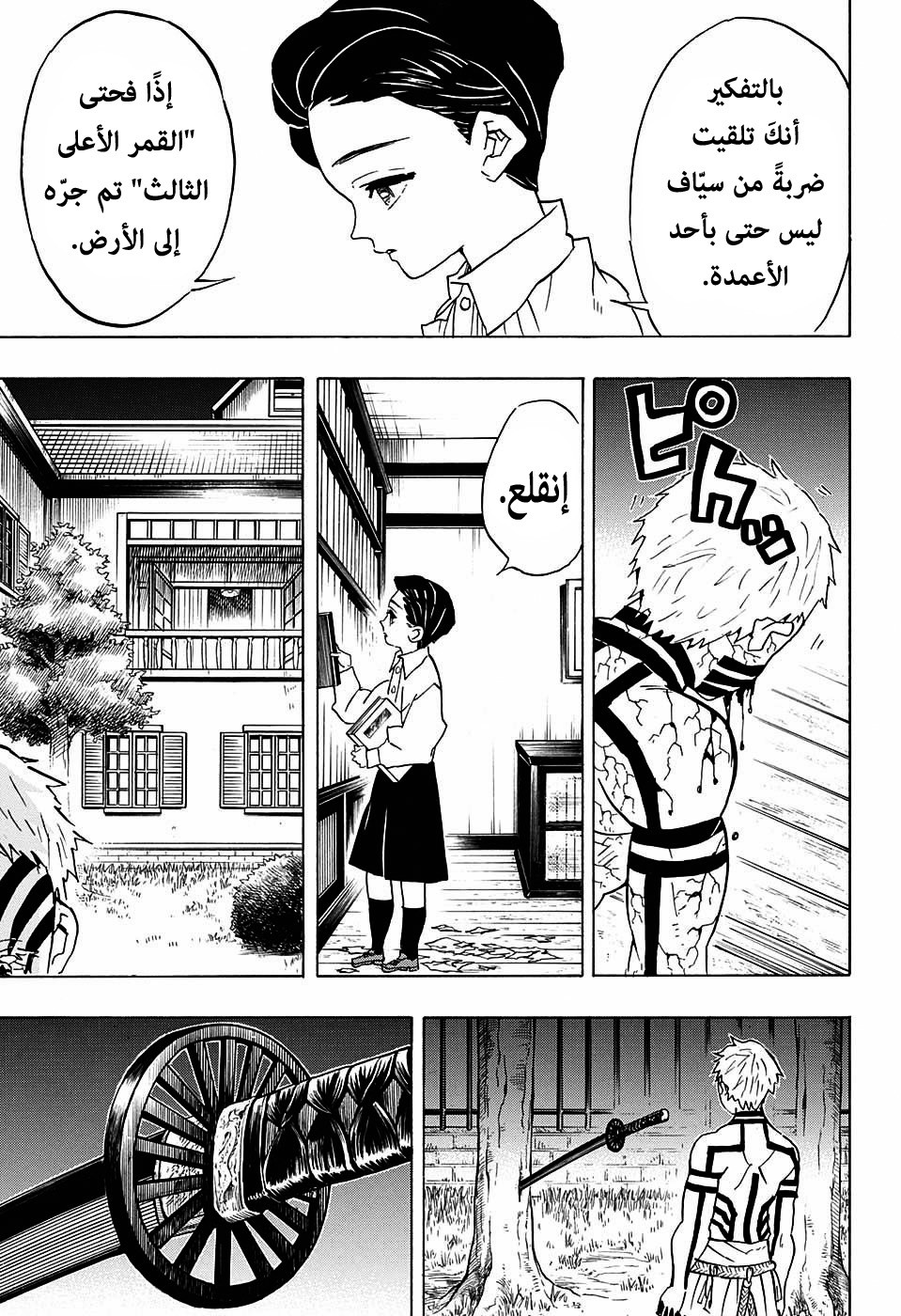 Kimetsu no Yaiba: Chapter 67 - Page 11