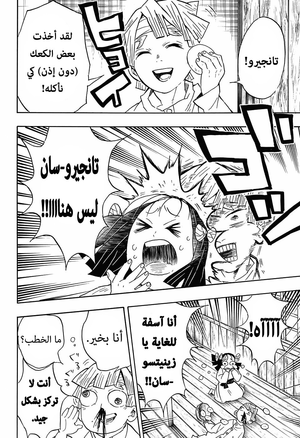 Kimetsu no Yaiba: Chapter 67 - Page 16