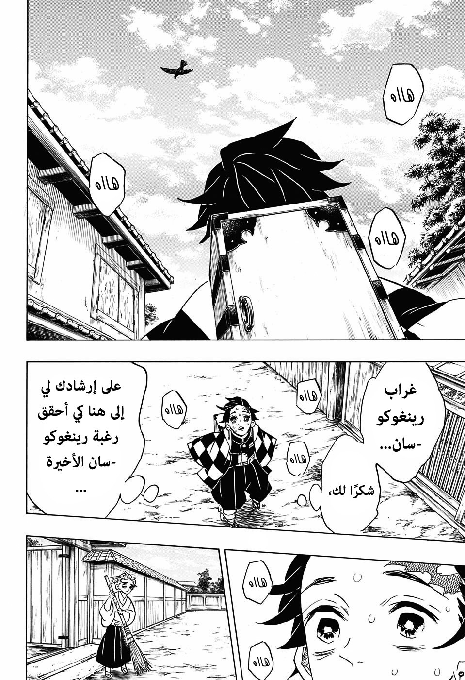 Kimetsu no Yaiba: Chapter 67 - Page 18