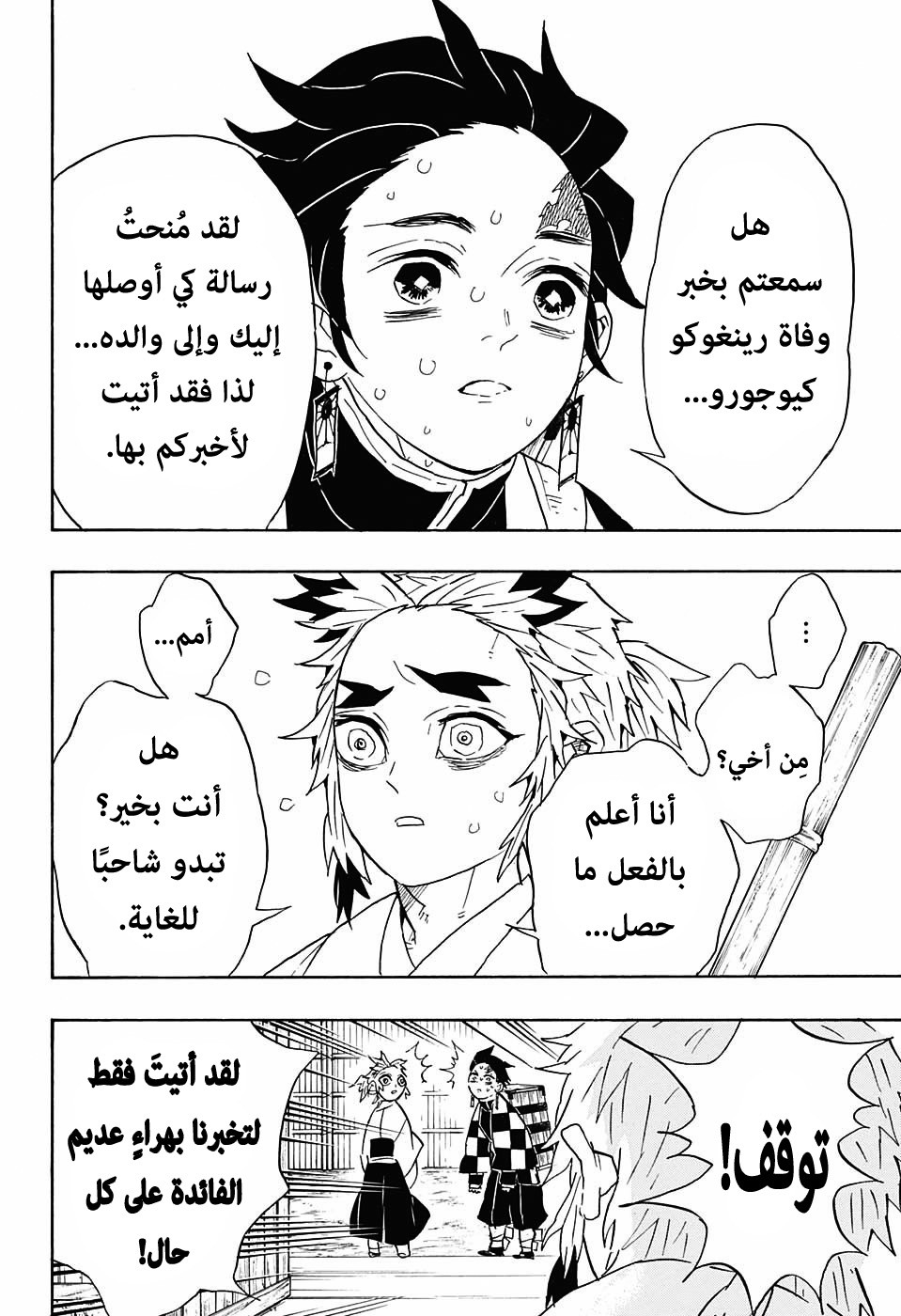 Kimetsu no Yaiba: Chapter 67 - Page 20