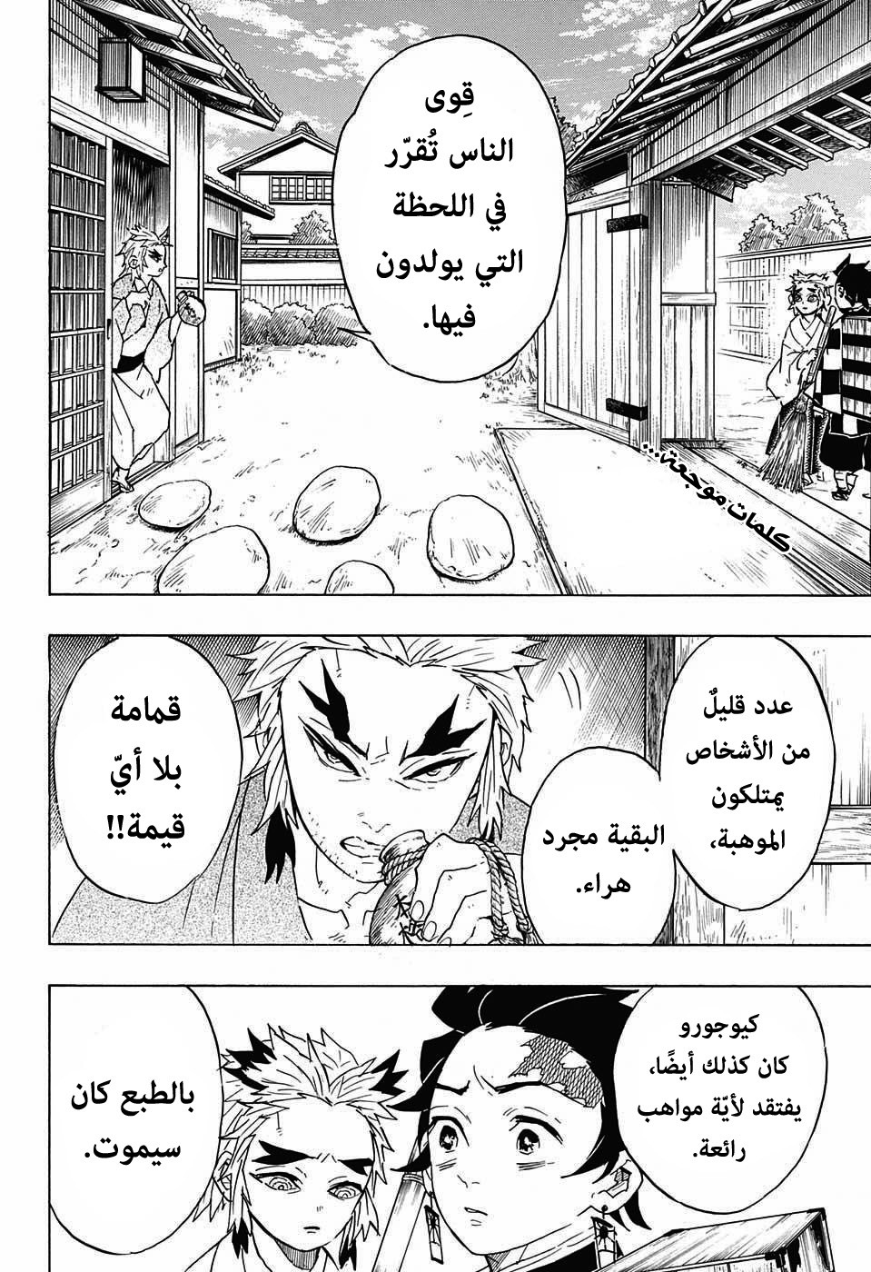 Kimetsu no Yaiba: Chapter 68 - Page 3