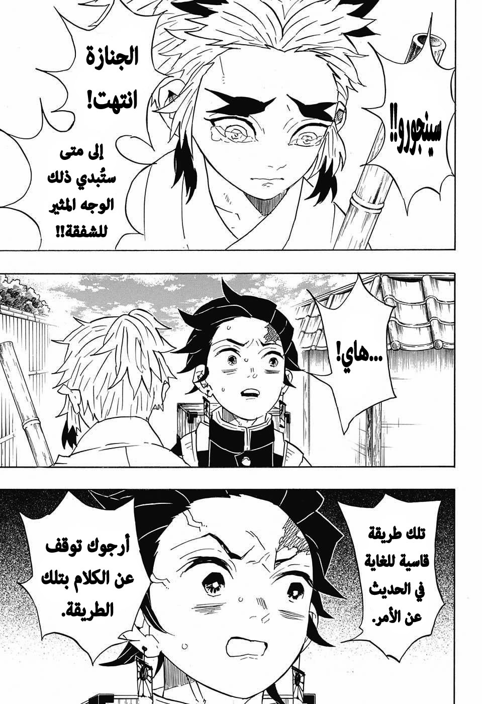 Kimetsu no Yaiba: Chapter 68 - Page 4
