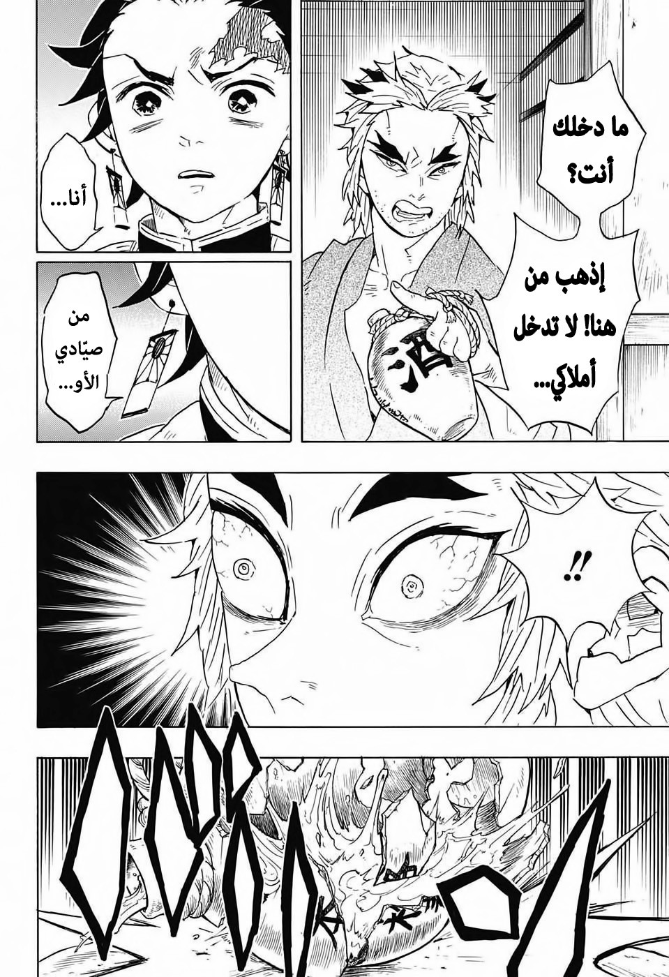 Kimetsu no Yaiba: Chapter 68 - Page 5