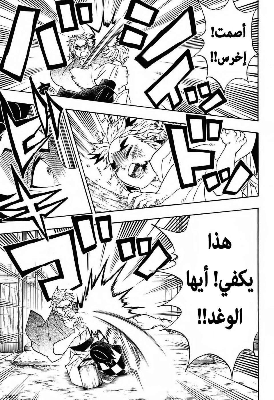 Kimetsu no Yaiba: Chapter 68 - Page 8