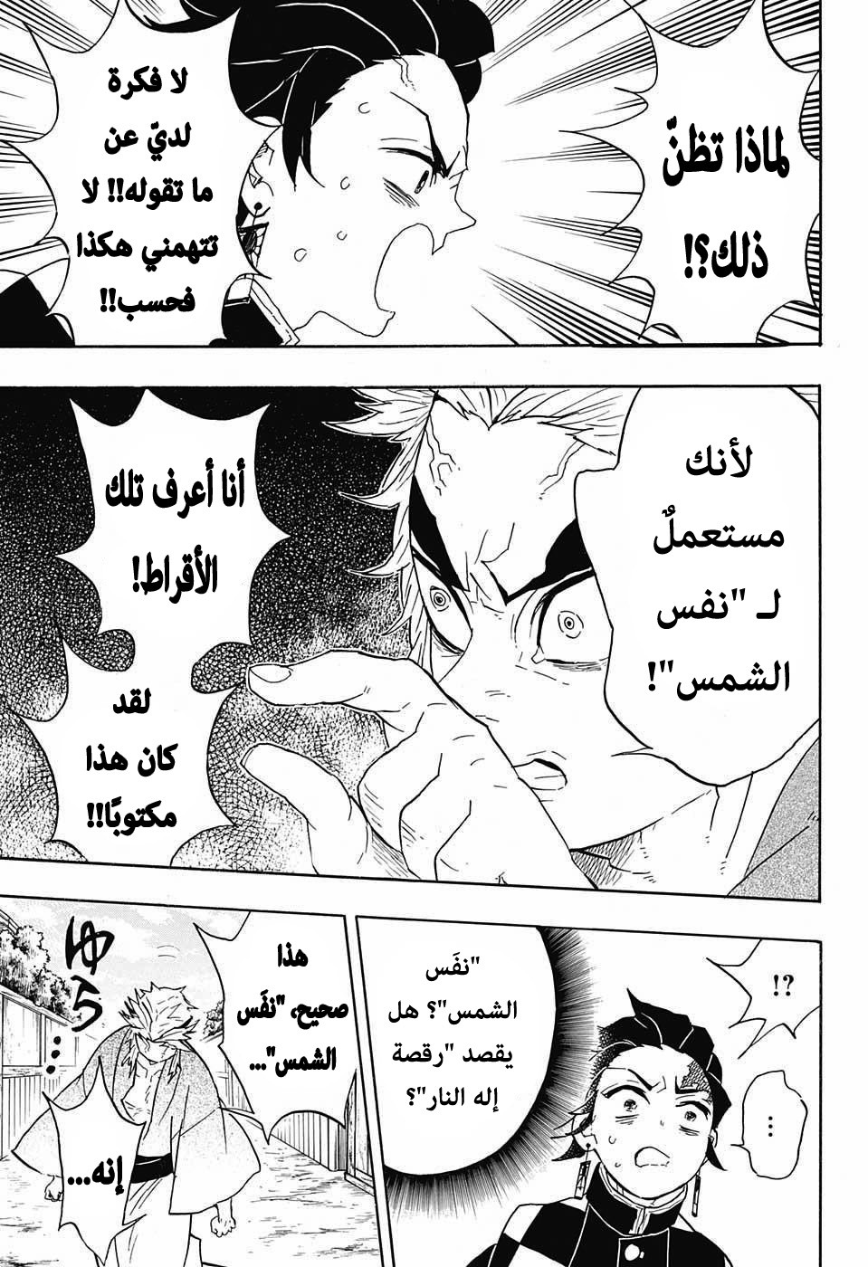 Kimetsu no Yaiba: Chapter 68 - Page 10