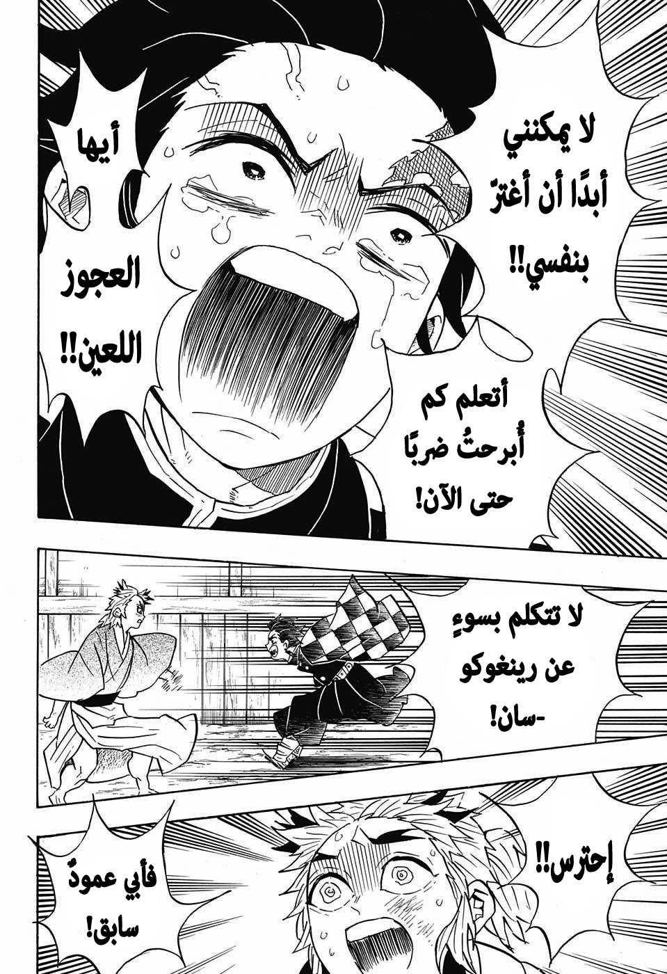 Kimetsu no Yaiba: Chapter 68 - Page 13