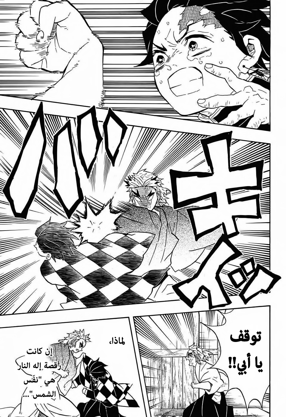 Kimetsu no Yaiba: Chapter 68 - Page 14