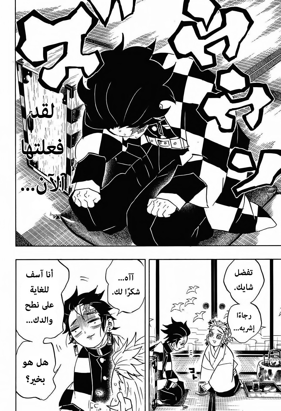 Kimetsu no Yaiba: Chapter 68 - Page 17