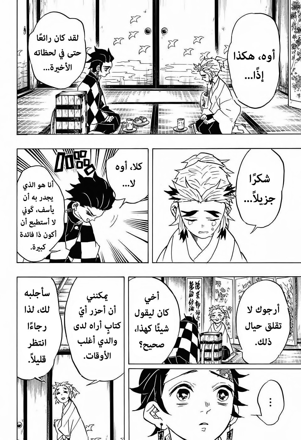 Kimetsu no Yaiba: Chapter 68 - Page 19