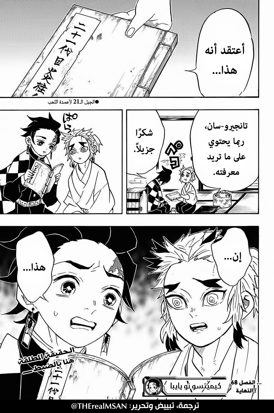 Kimetsu no Yaiba: Chapter 68 - Page 20
