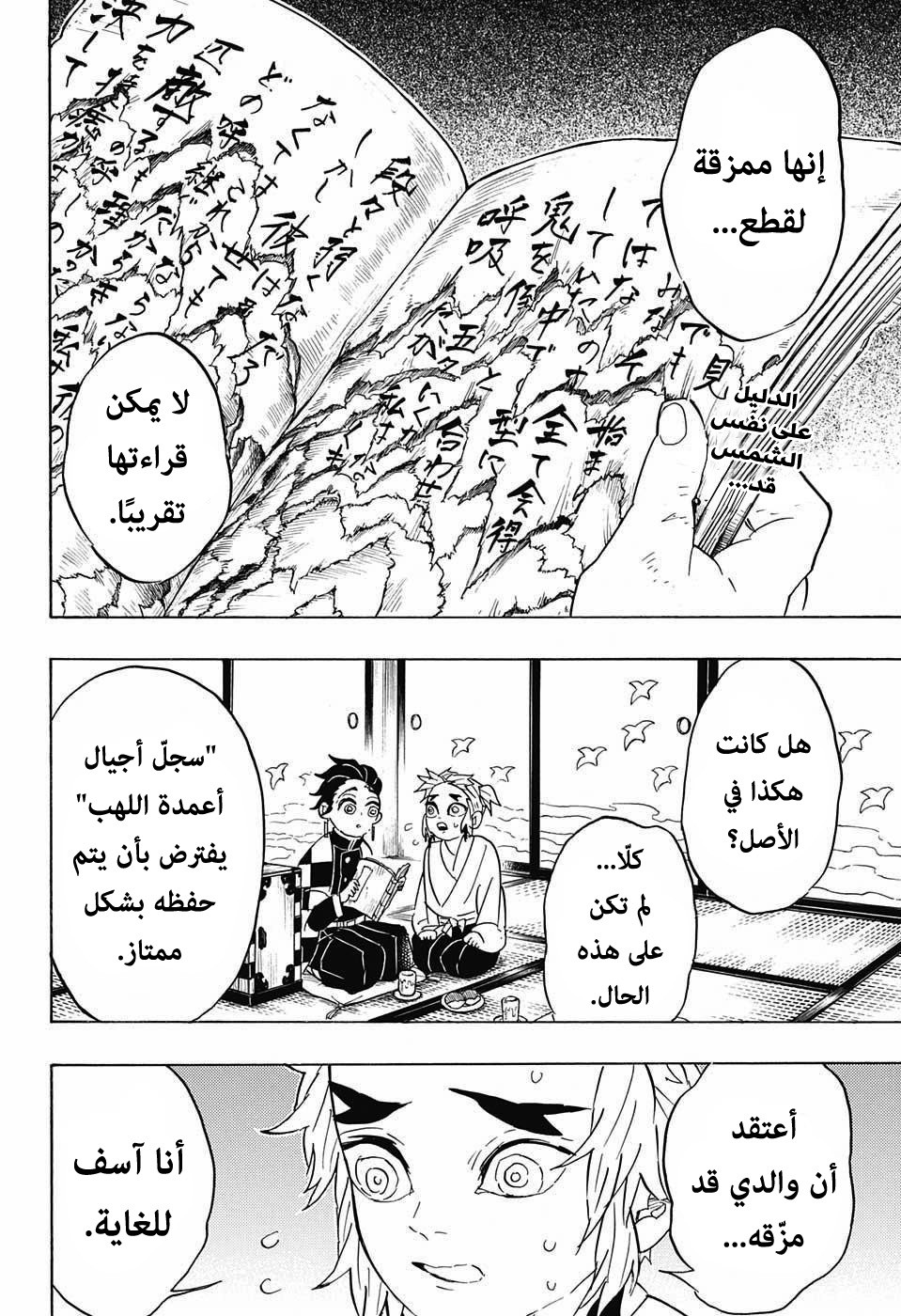 Kimetsu no Yaiba: Chapter 69 - Page 3