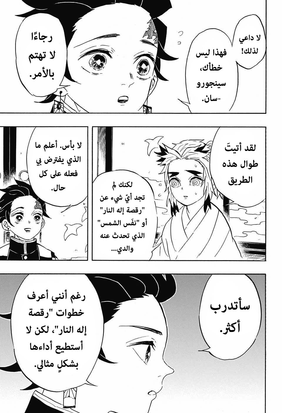 Kimetsu no Yaiba: Chapter 69 - Page 4